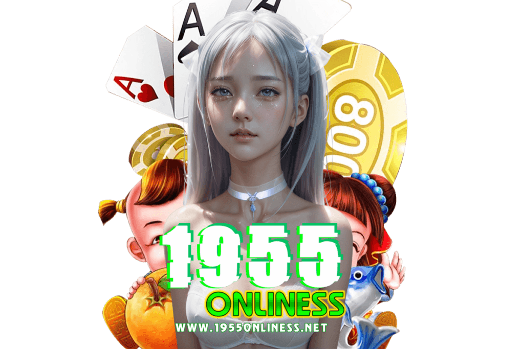 1955onliness สล็อต